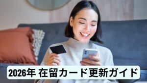 Japanese Residential Card Guide
