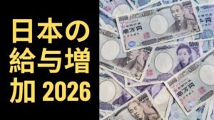 Japanese Salary Increased